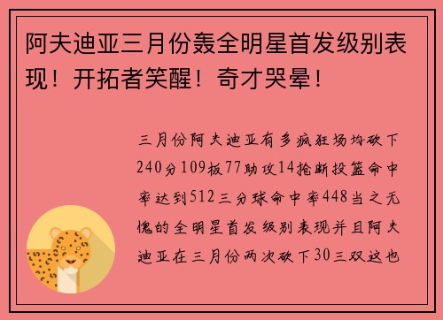 阿夫迪亚三月份轰全明星首发级别表现！开拓者笑醒！奇才哭晕！
